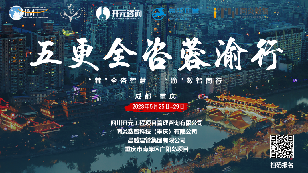 【访学交流】星空在线登录官网_星空（中国）
参加“五更全咨蓉渝”访学活动圆满收官！
